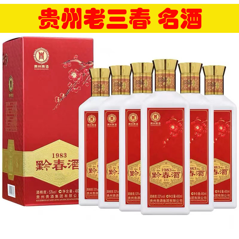 红黔春酒整箱6瓶白酒酱香型