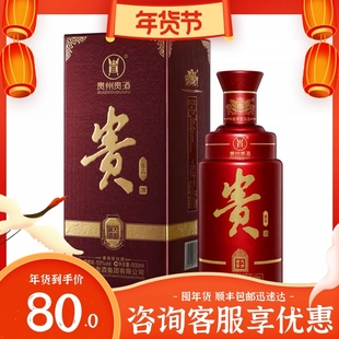 宴席红色婚庆白酒 53度盒装 大曲酱香型白酒 贵州贵酒傢品500ml