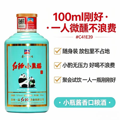 红征小熊猫53度酱香型大曲坤沙白酒2022年灌瓶纯粮小酒100ml单瓶