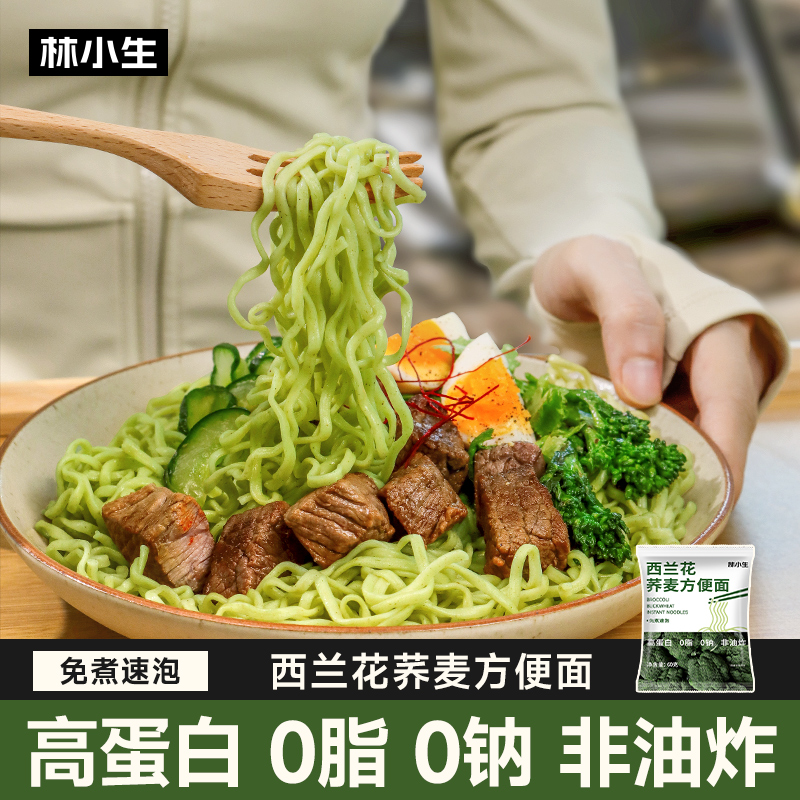 林小生西蓝花荞麦方便面