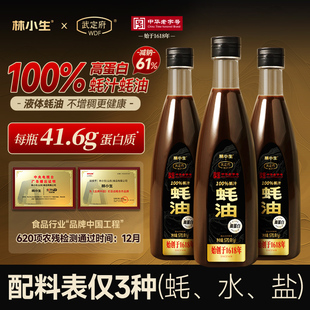 林小生高蛋白100%蚝汁蚝油570g 0添加防腐真耗油提鲜调料特级瓶装
