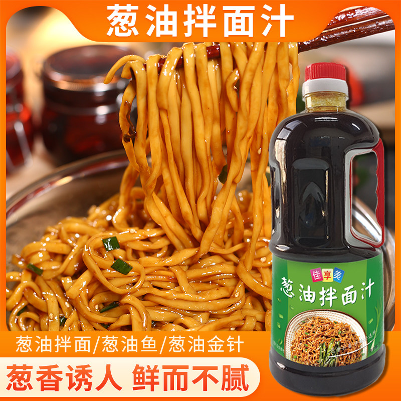 葱油拌面酱商用拌饭酱汁面条酱家用不辣葱油拌面汁荞麦面调味酱