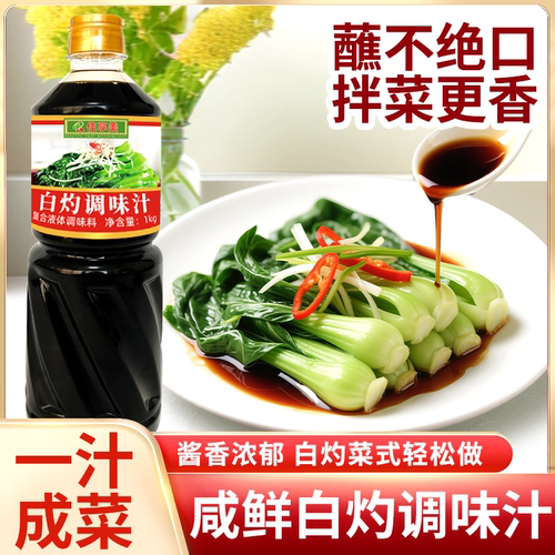 白灼汁凉拌清蒸鱼酱油海鲜调料
