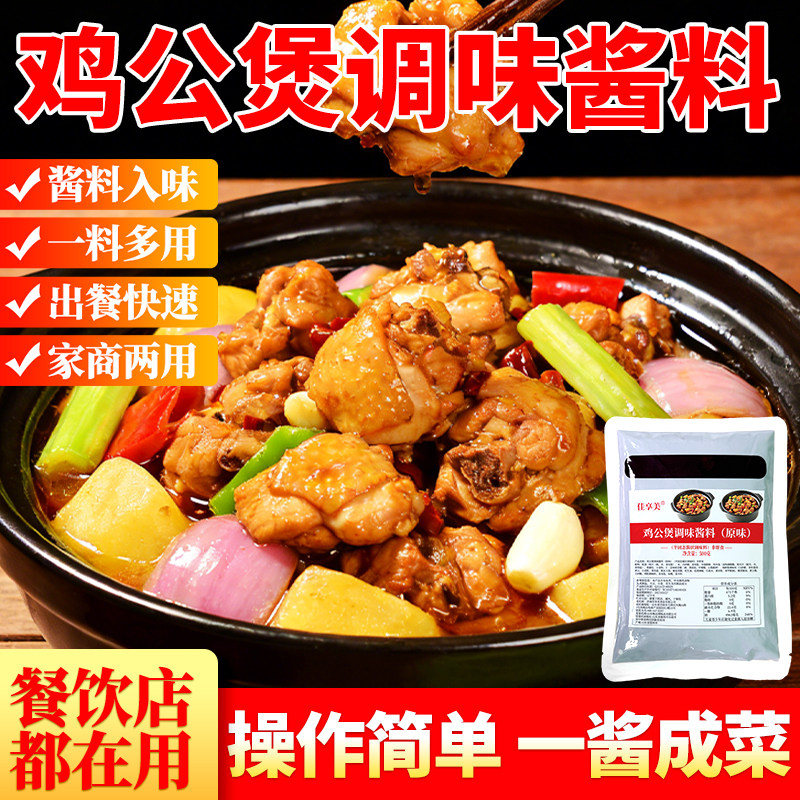 正宗重庆鸡公煲酱料试用装