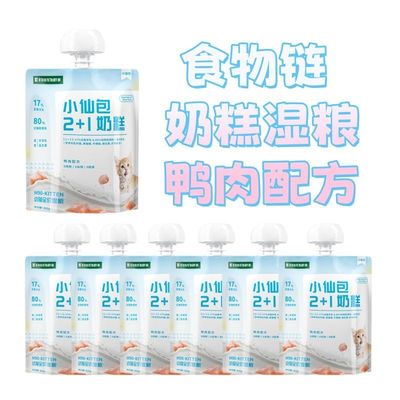 临期食物链小仙包2+1幼猫奶糕主食无谷猫粮湿粮包鲜肉酱包幼猫