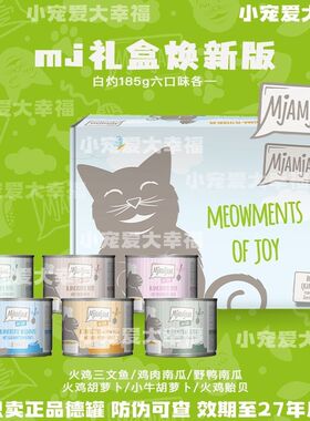 【绝版礼盒】德国mjamjam汤罐venandi旧德猫罐主食湿粮鹿肉鲱鱼