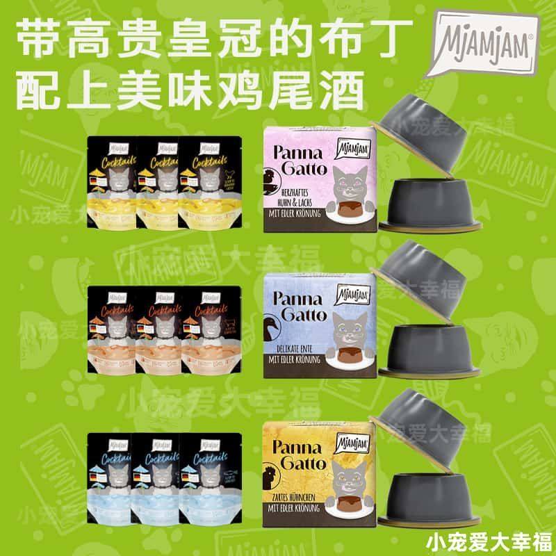 【新品布丁】德国Mjamjam焦糖布丁餐盒猫咪猫餐盒鸡尾酒餐包
