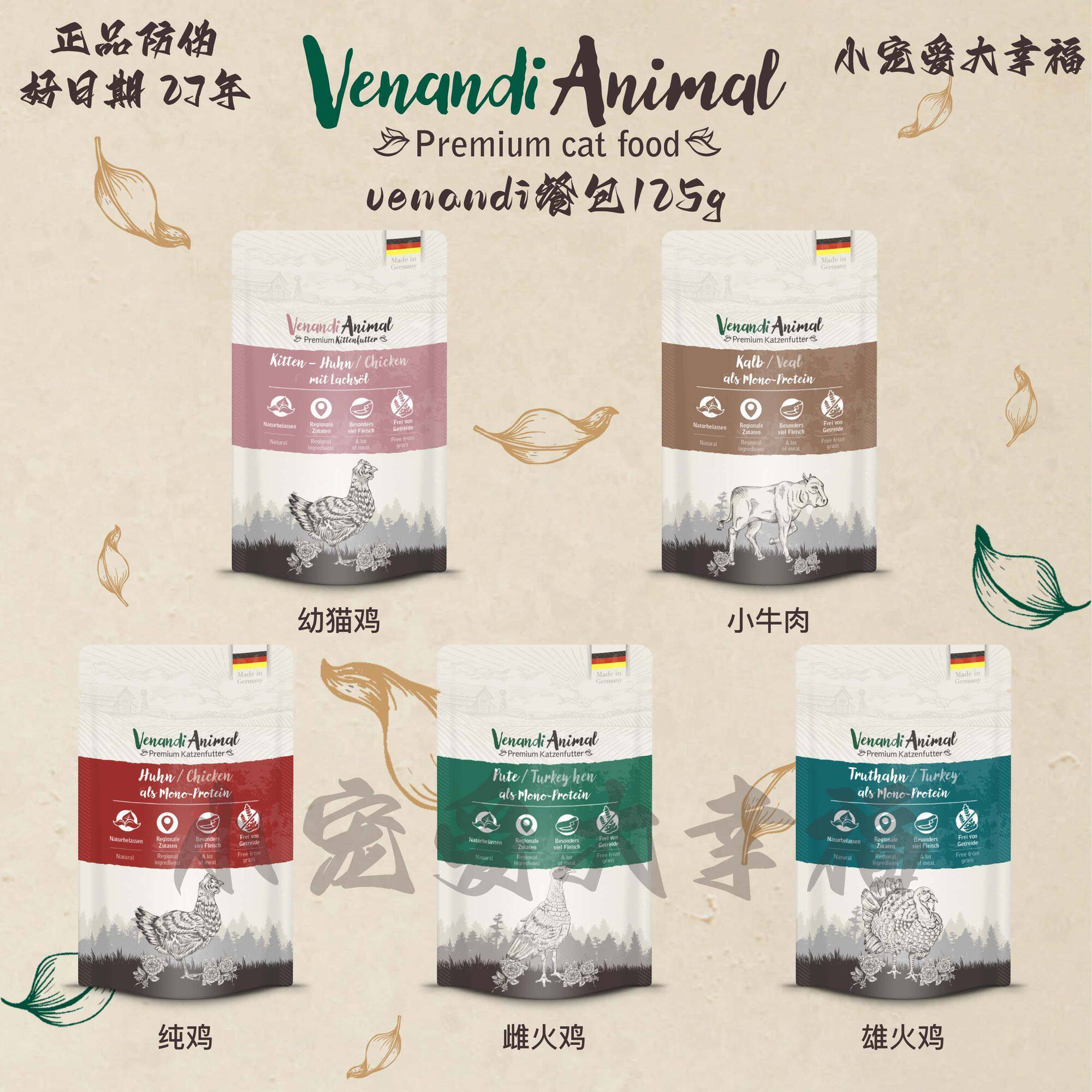 【带标】Venandi蔚安迪ven猫罐单一肉源纯肉无谷低敏全阶主食餐包
