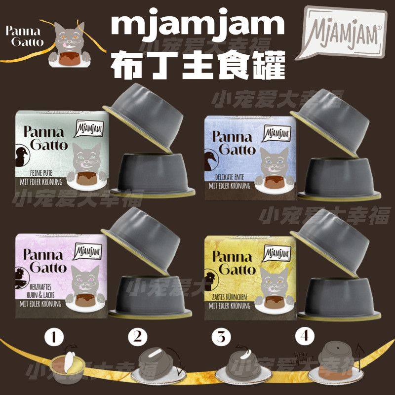 七海防伪 德国喵吖喵Mjamjam猫罐头焦糖布丁成幼猫mj主食罐头图片