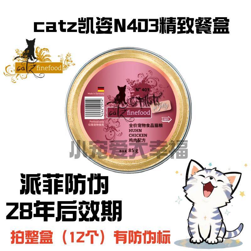【餐盒】德国GranataPe金交凯姿catz猫餐精致交响乐petsdeli湿粮