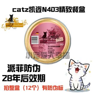 【餐盒】德国GranataPe金交凯姿catz猫餐精致交响乐petsdeli湿粮