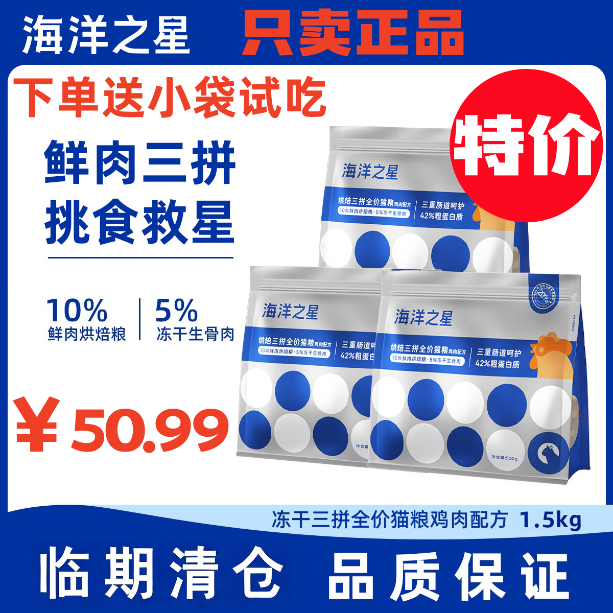 特价海洋之星猫粮三拼粮低温烘焙猫粮生骨肉冻干幼猫鲜肉高蛋白