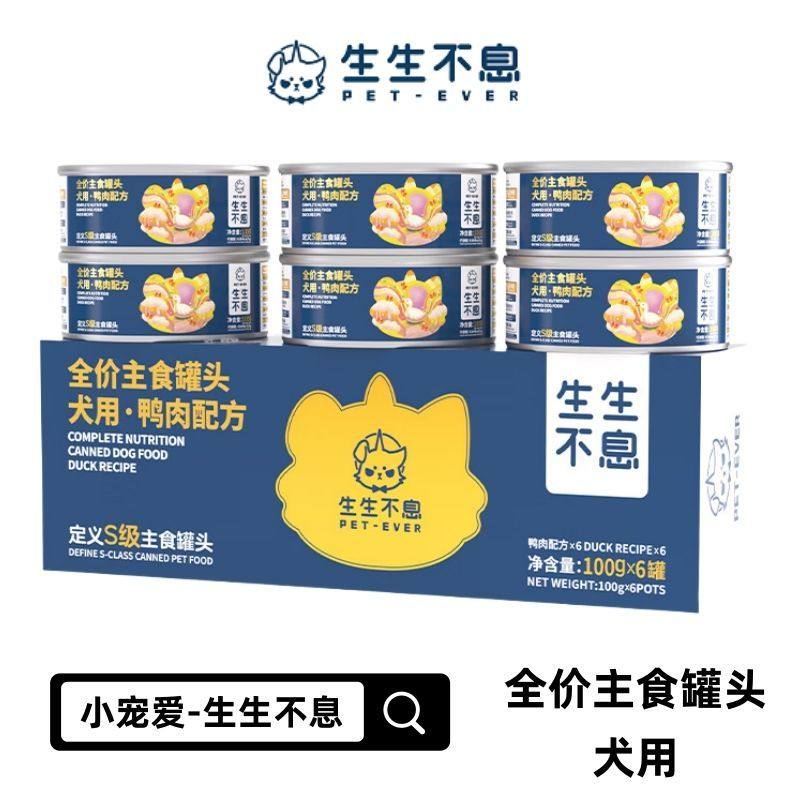 生生不息犬罐头生骨肉狗主食罐全价成犬幼犬通用牛兔禽猪100g图片