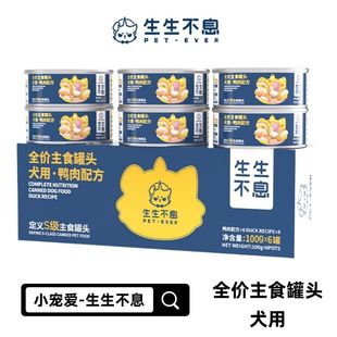 生生不息犬罐头生骨肉狗主食罐全价成犬幼犬通用牛兔禽猪100g