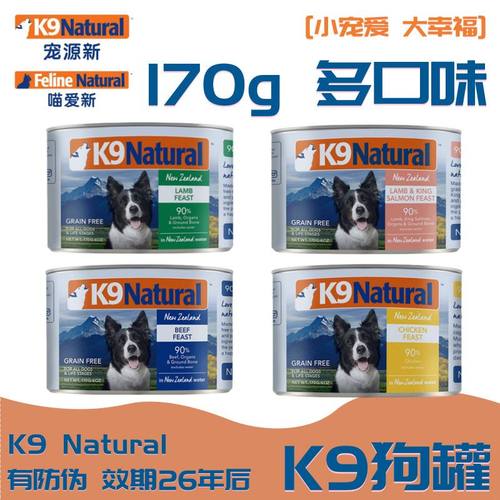 K9Natural新西兰进口犬罐头无谷湿粮营养丰富易消化K9狗罐头