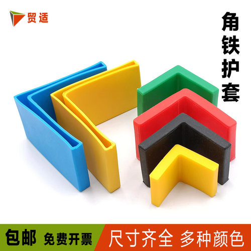 角铁贸适塑料护套颜色尺寸齐全