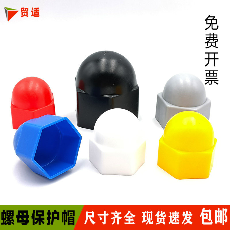 螺母保护外六角塑料装饰