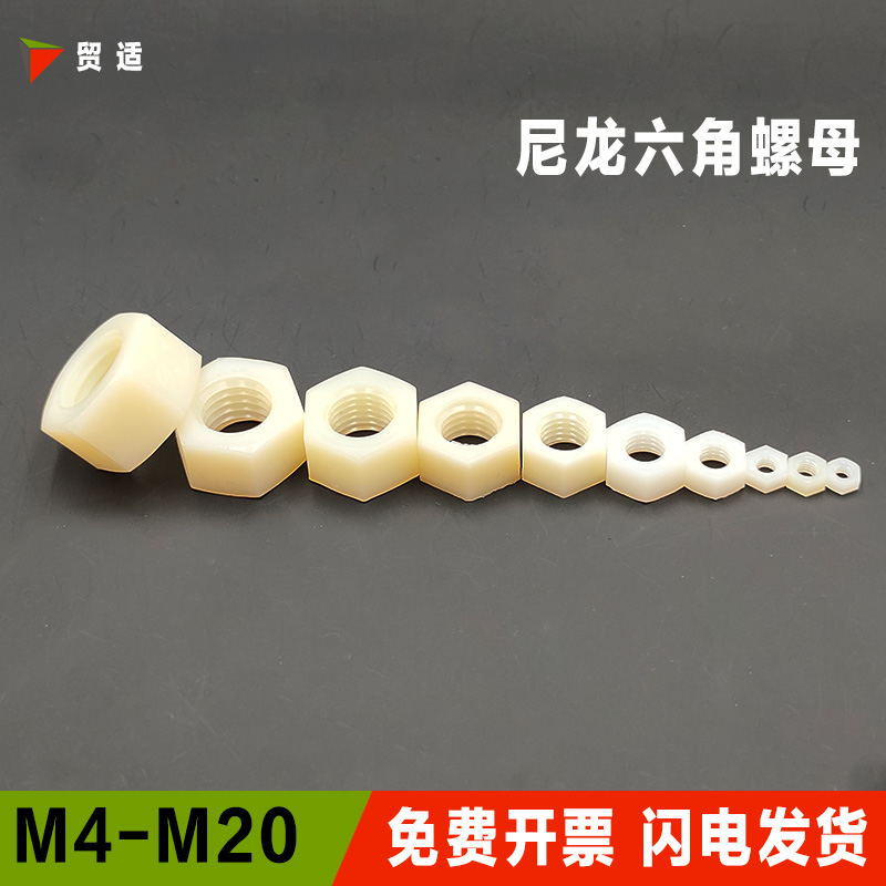 尼龙塑料六角螺塑胶螺丝帽