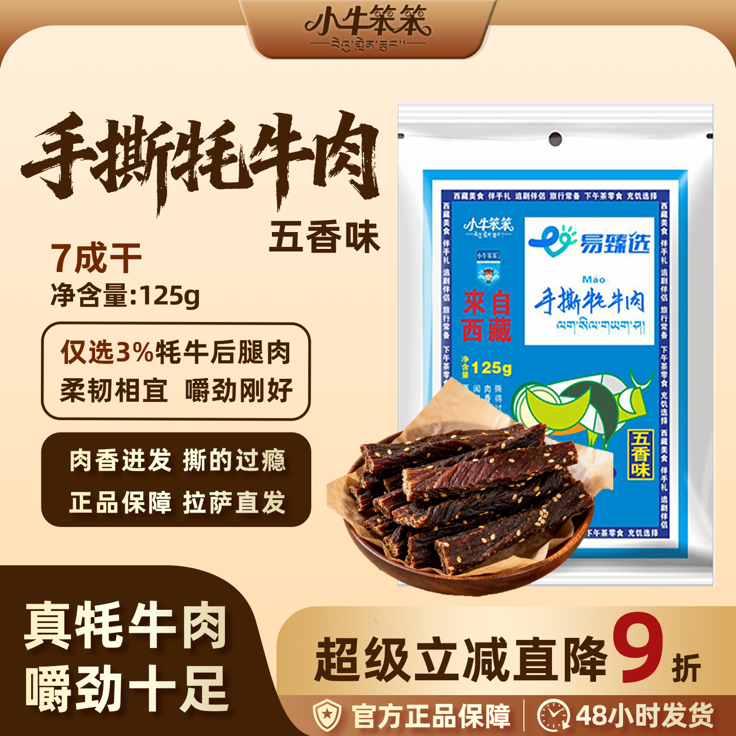 小牛笨笨牛肉干卤味休闲零食