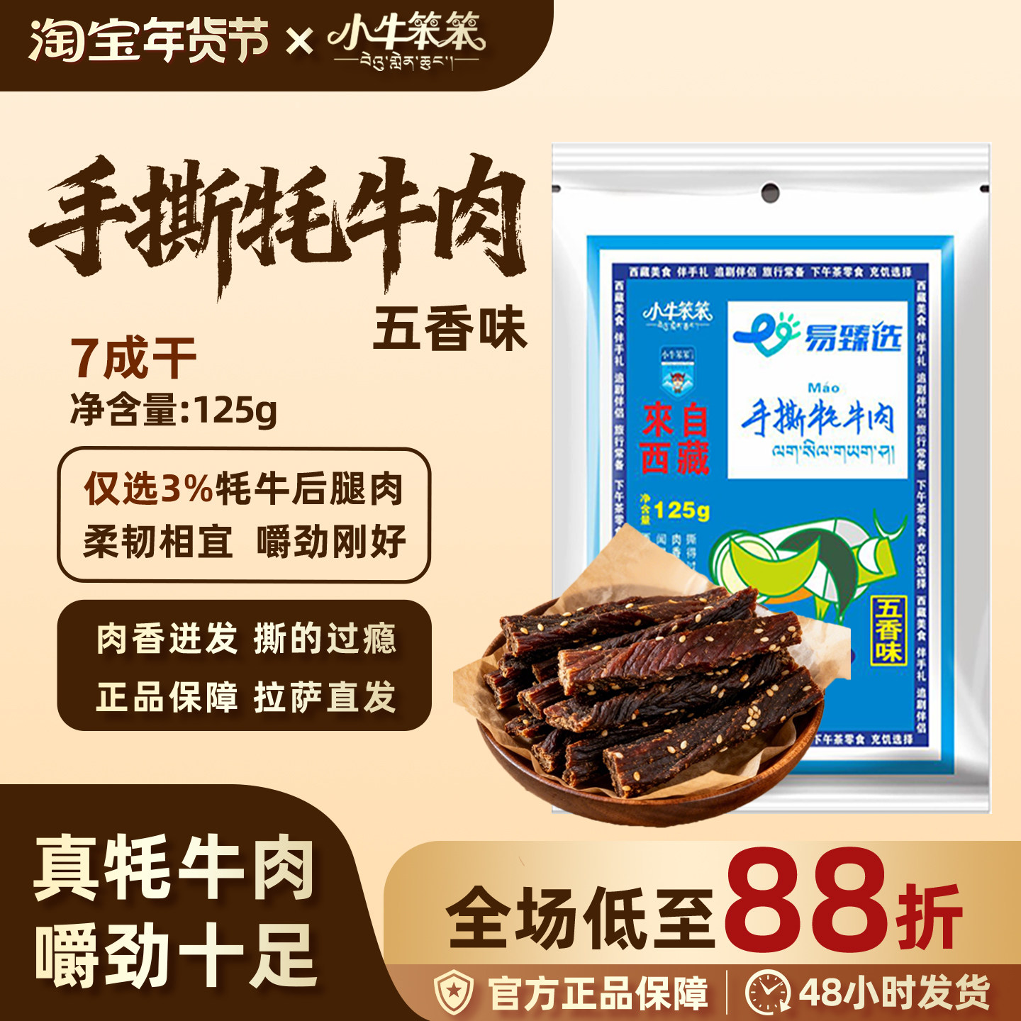 小牛笨笨手撕牦牛肉干七成干西藏特产零食真空包装食品高蛋白健身