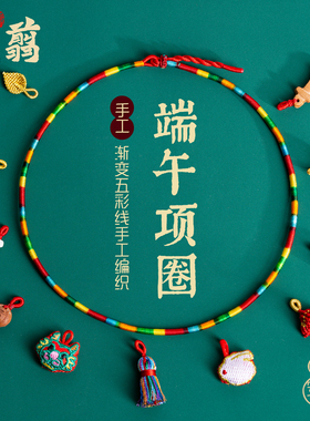 2025端午节艾草香包十二生肖蛇年彩绳项链编织儿童吊坠项圈男女