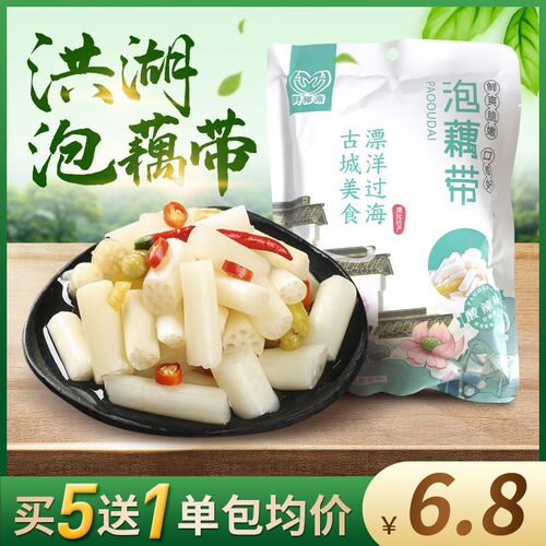 泡椒藕带泡菜下饭菜买三送一