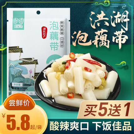 野猫湖洪湖泡椒藕带新鲜湖北特产300g袋装酸辣脆爽泡藕带开袋即食