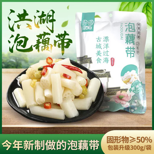 洪湖泡藕带酸辣脆爽开袋即食藕节