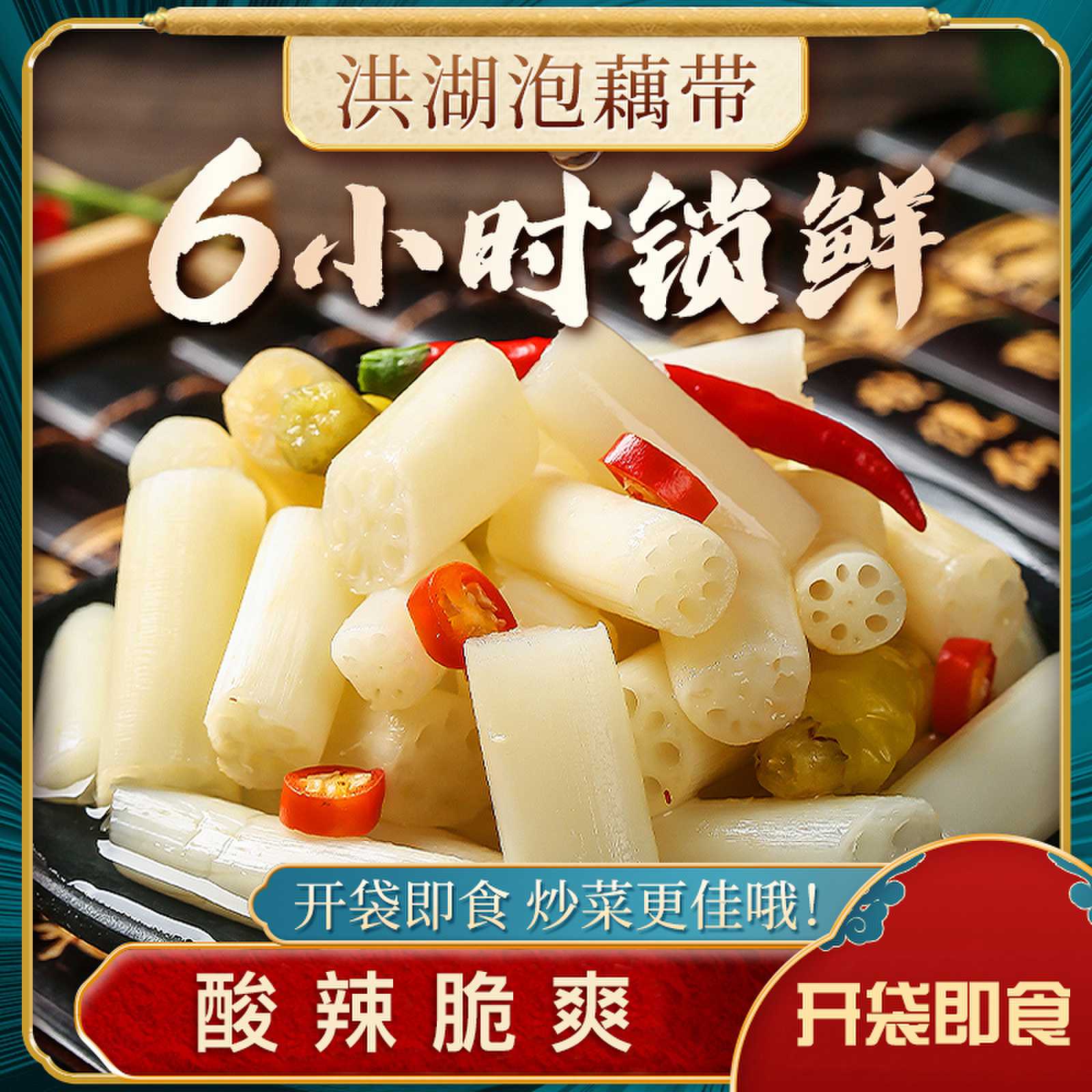 湖北特产泡藕带即食3袋装泡椒藕带酸辣莲藕尖下饭菜凉菜泡菜咸菜