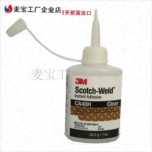 3M胶水 CA40H快干胶 CA8高强度 171万能强力S金属木材陶瓷玻璃塑\