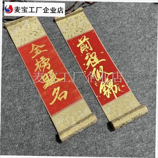 中高考旗开d得胜金榜题名对联迷你手拿洒金小卷轴挂画前程似锦祝\