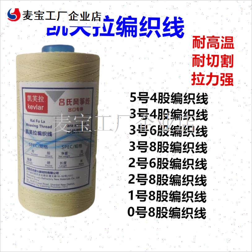 品台湾精机吕氏风筝线凯夫拉0/1/2/3G/4/5号编织线 凯芙拉风筝线\
