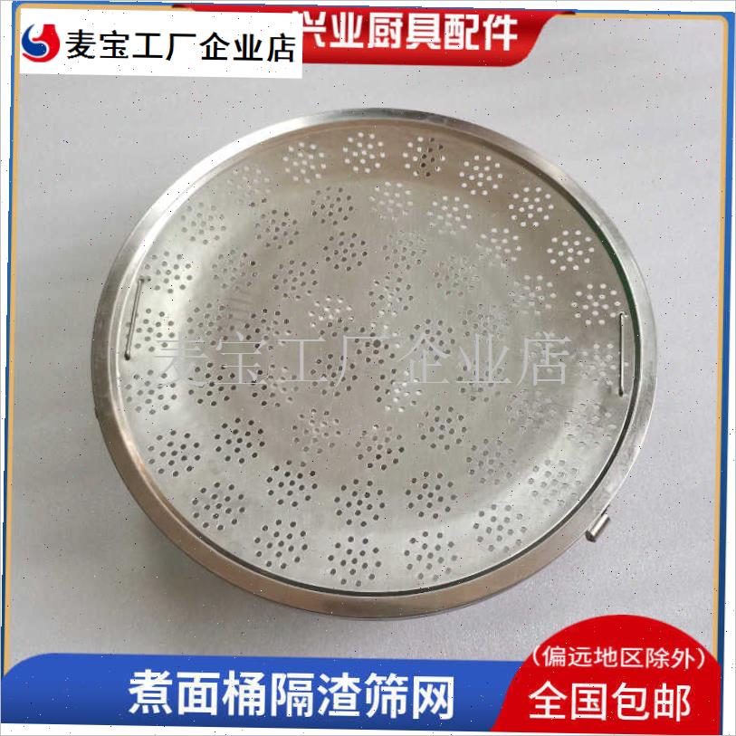 商用汤面炉活动隔渣网篦子煮面炉河粉桶麻辣Q烫卤水锅内隔网片配\