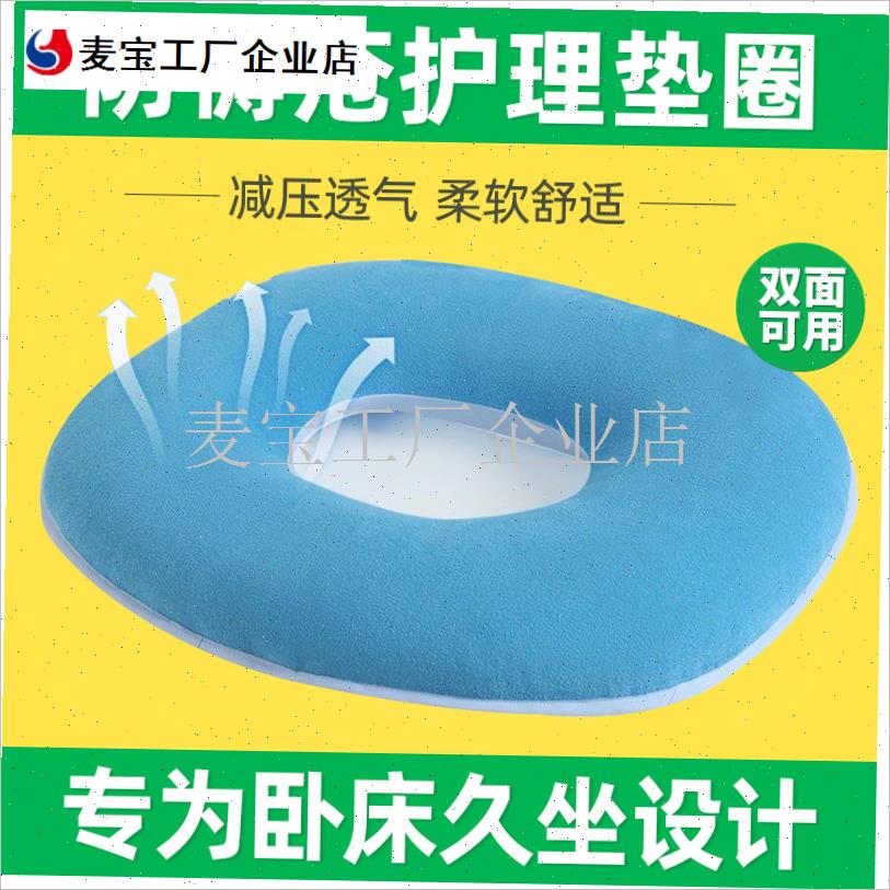 卧床老人褥疮垫j病人防压防疮垫圈尾骨臀部屁垫坐垫瘫痪专用护理\