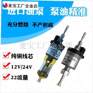 柴暖油泵22流量进口驻车加热器采暖带油滤一体柴油Y加热电磁泵脉\