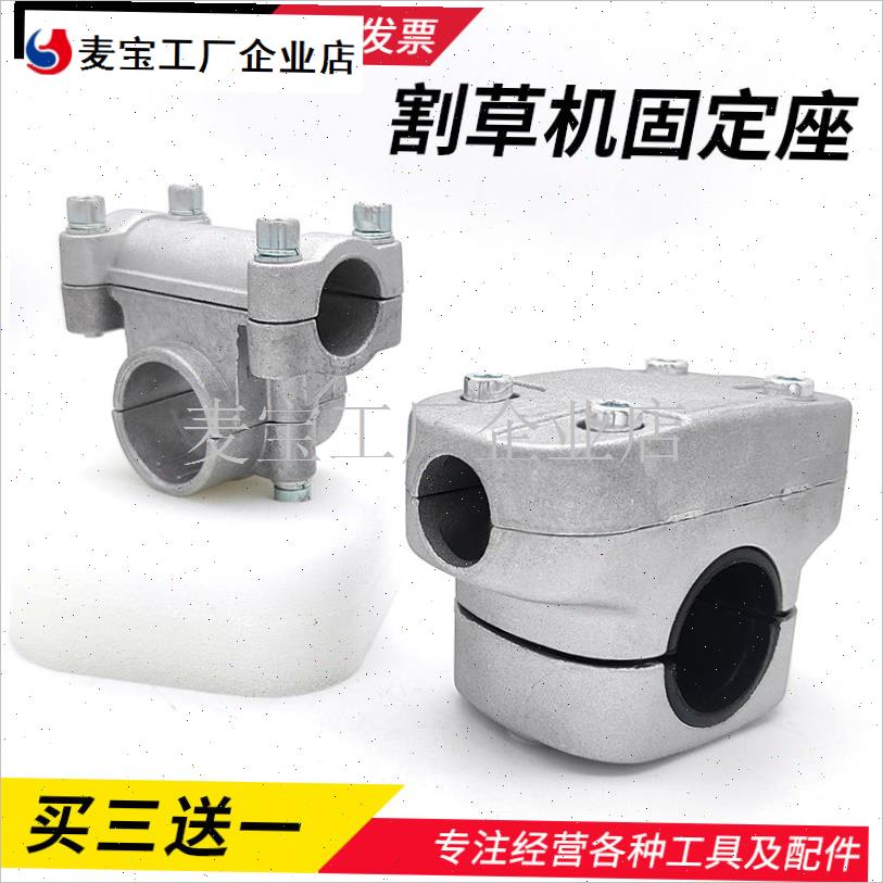 侧挂式割草机固定座割灌机除草z机打草机配件通用2628管把手支撑\