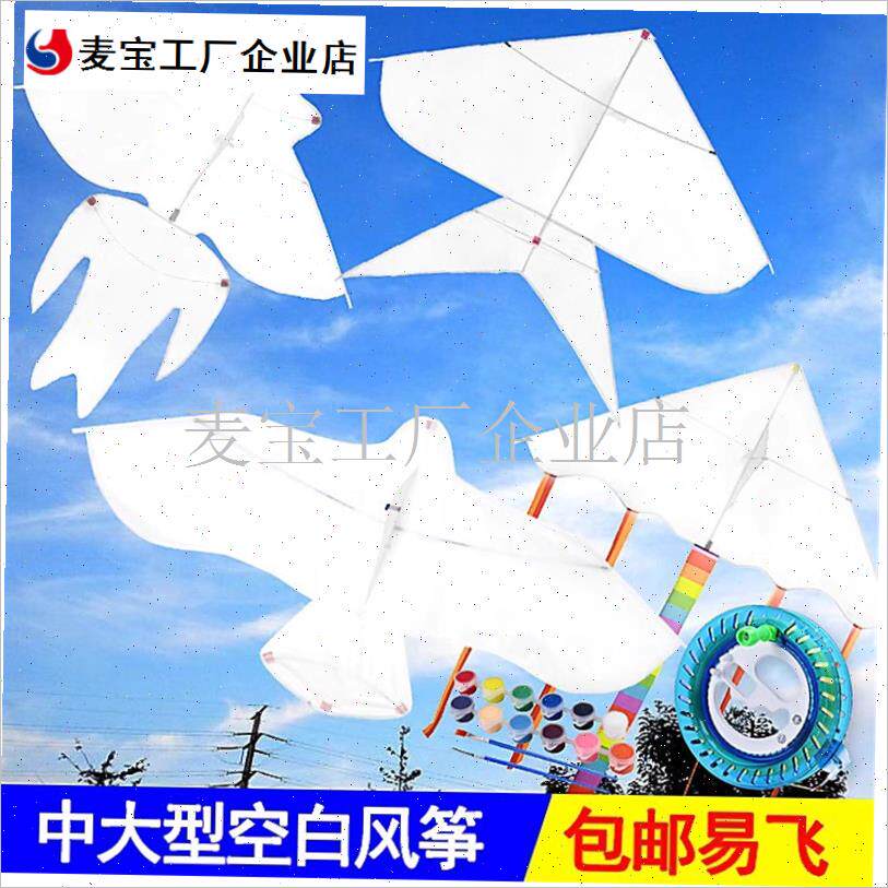 童手工风筝diy材料包成人自制加大空K白手绘涂鸦绘画风筝高档\