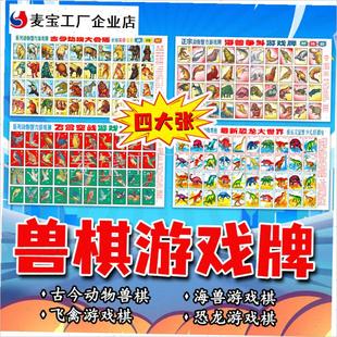 8090后怀e旧儿童传统玩具洋画兽棋游戏纸牌拍洋片啪叽画片公仔纸\