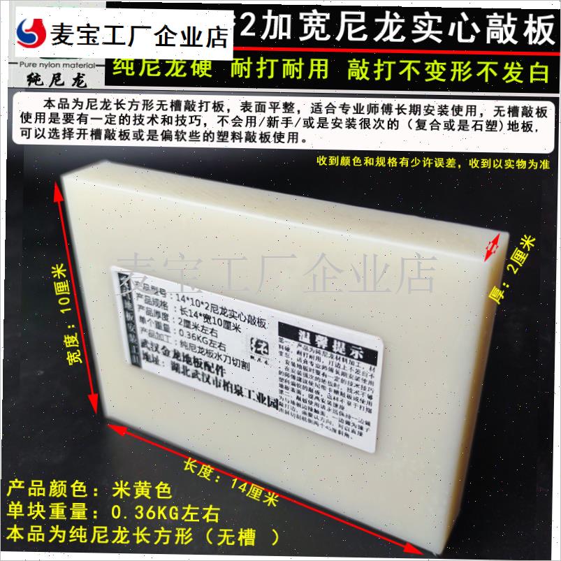 邮买二送一铺木地板安装工具敲打板尼龙全实心块打板X倒钩V型U型\