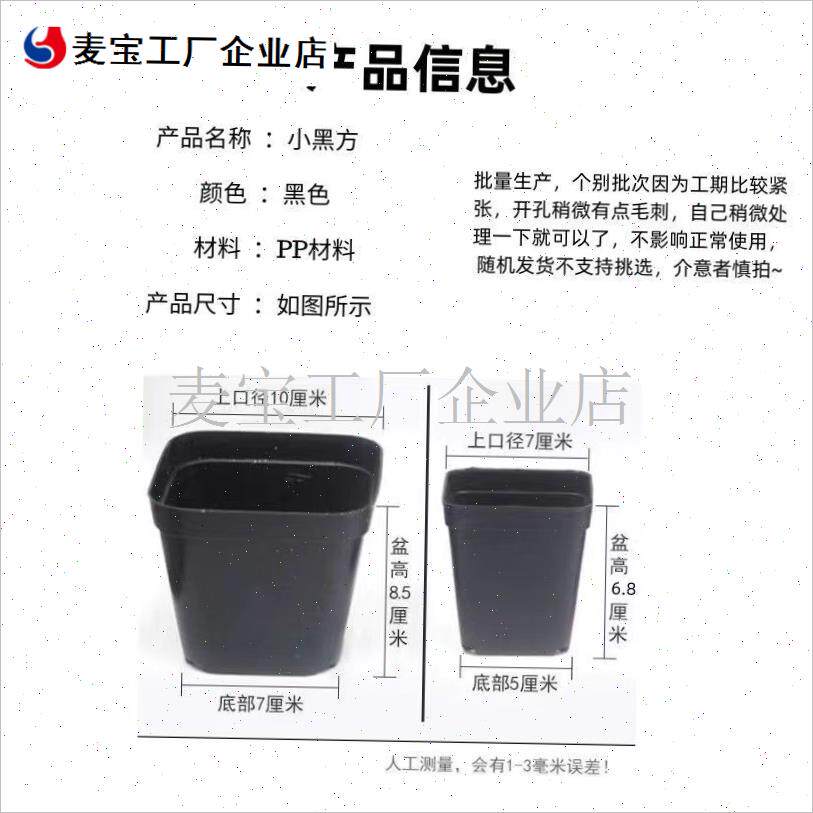 用多肉小黑方塑料花盆绿植花卉种植育苗杯袋R方盘托架平盘包邮\
