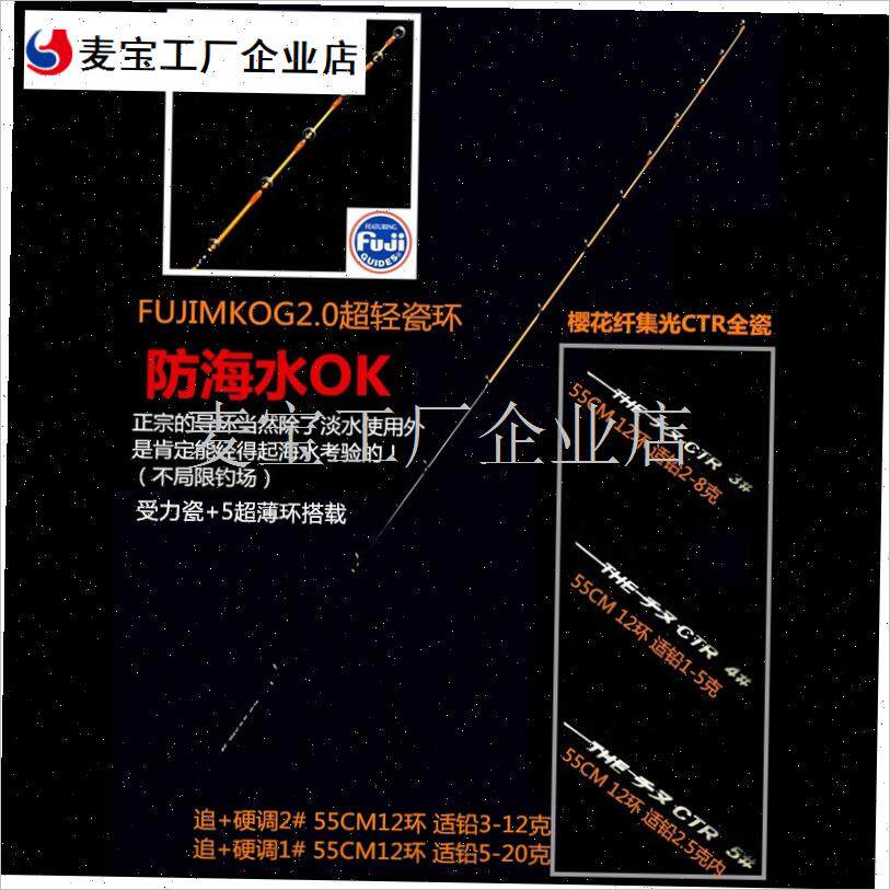 ackmaster日本樱花纤集光筏钓竿稍全瓷N环筏竿配节头芯杆梢新品\