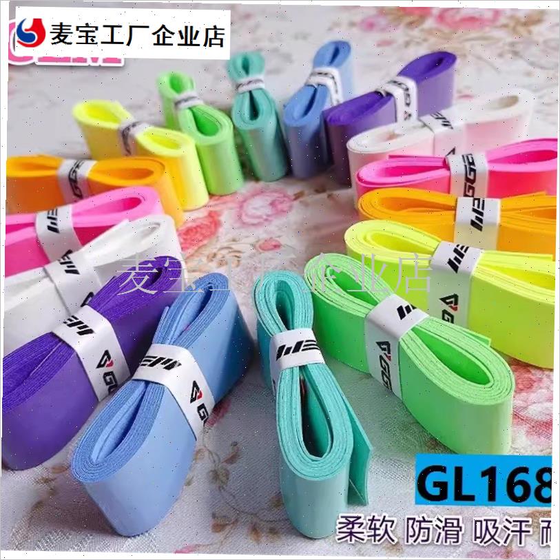 GGEM聚c将手胶羽毛球拍专业粘性吸汗带手柄皮GL168PRO聚将奶胶薄\