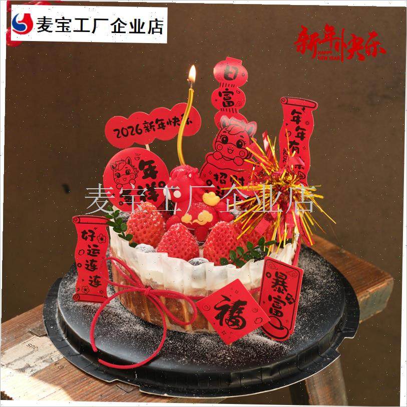 026新年跨年巴斯克蛋糕装饰中式元宝小马摆件国V风剪纸祝福语插\,节庆用品/礼品,节日装扮用品,淘宝优惠券,粉丝福利购,淘宝优惠卷