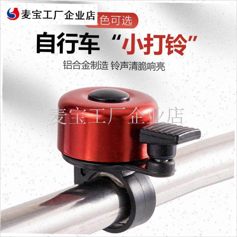 地自行车铃铛g超响通用儿童车单车覆古喇叭装饰骑行配件装备大全\,自行车/骑行装备/零配件,车铃/喇叭,淘宝优惠券,粉丝福利购,淘宝优惠卷