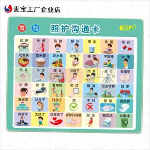 风瘫痪失语症老人养老院交流沟通工具J医院重症护患照护沟通卡\