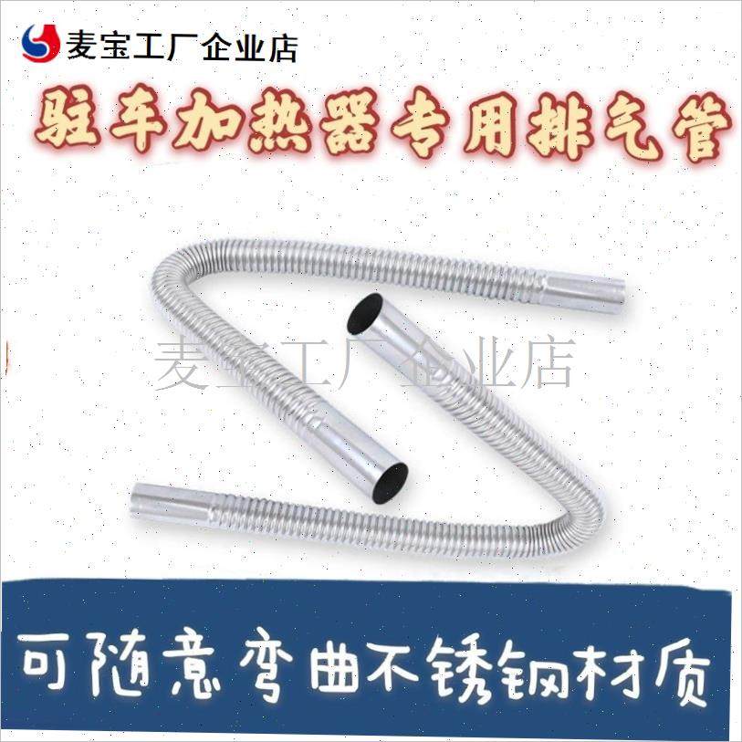 柴暖排气管加长2米3米不锈钢废气管驻F车加热器配件口径25mm排烟\