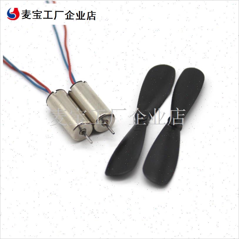 716空心杯电机套装 DIY小四轴飞行器 航模P电机固定翼玩具高速马\