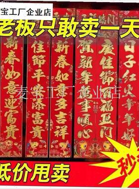 年对联春节装饰红色福字春联长辈D平安吉祥祝福语家用大门新款\