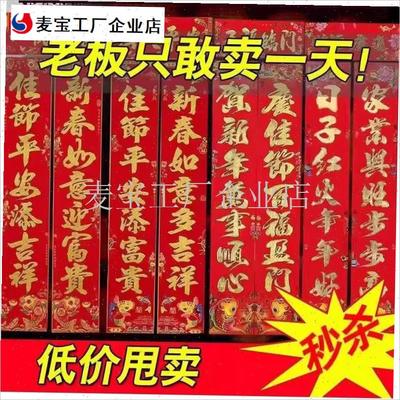 年对联春节装饰红色福字春联长辈D平安吉祥祝福语家用大门新款\