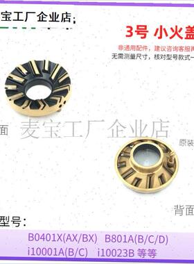 用华帝燃a气配件B808A/B317炉芯B0401X/B809A小火盖全铜B857A\